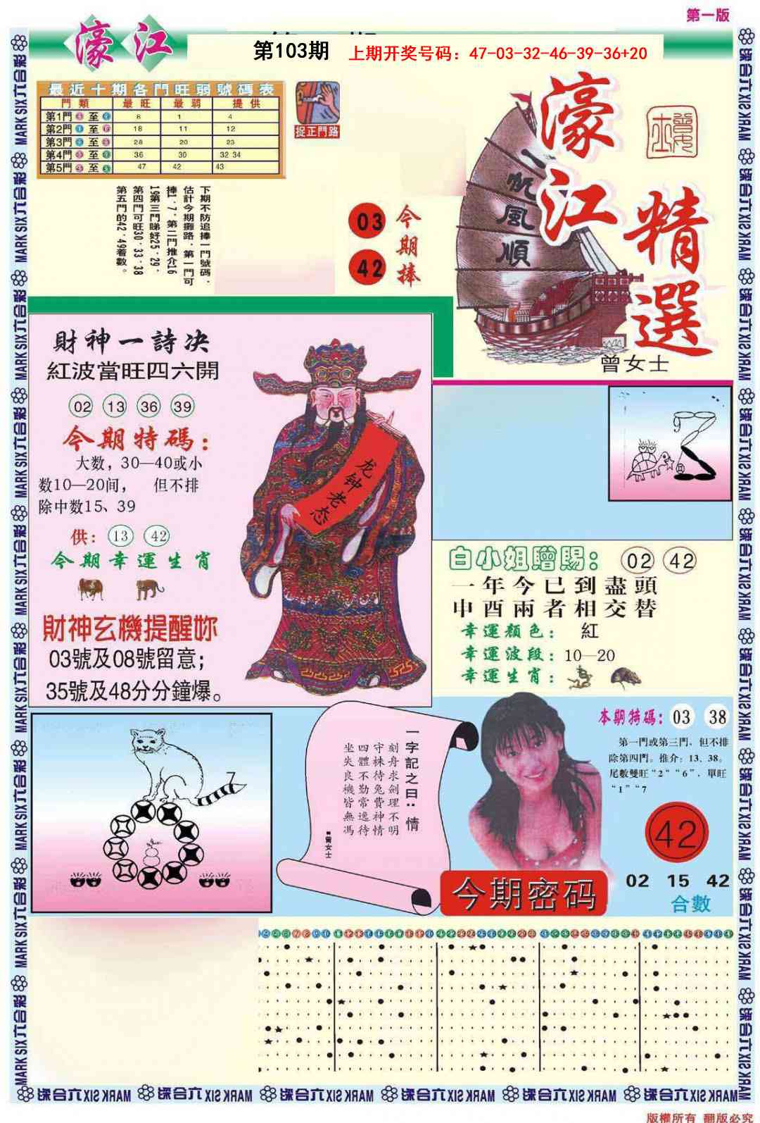 103期濠江精选A[图]