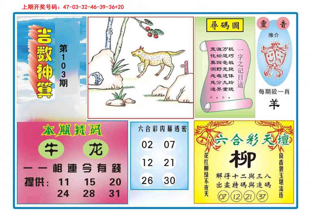 103期吉数神算[图]