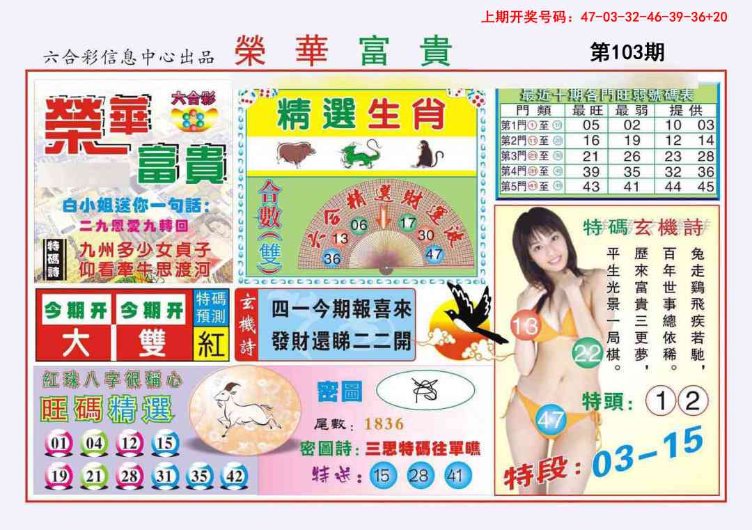 103期荣华富贵[图]