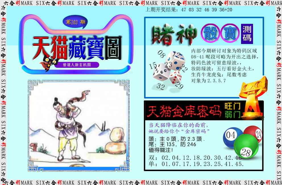 103期天猫藏宝图[图]