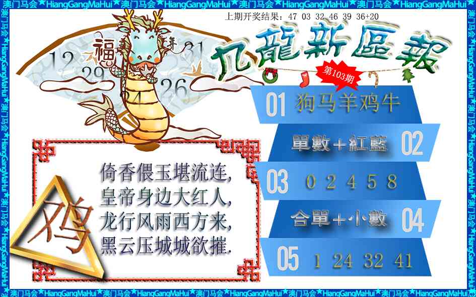 103期九龙新区报[图]