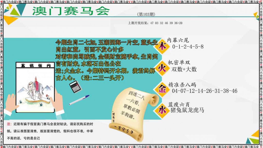 103期发财秘诀[图]